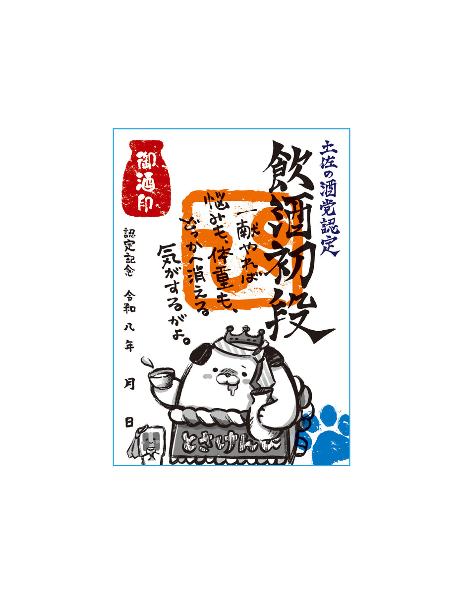 お得セット　お酒　蘆州老角六年豆曲酒宝　パンダのペン立て　新品未使用 高知/予約商品]けんぴちゃんの2026 AMAOTO飲酒セット – おとりよせ四国