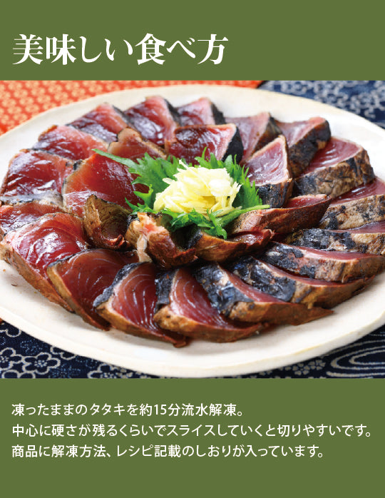 高知/産直送料込み]明神水産 藁焼き鰹たたき 超特大 南方鰹4～5