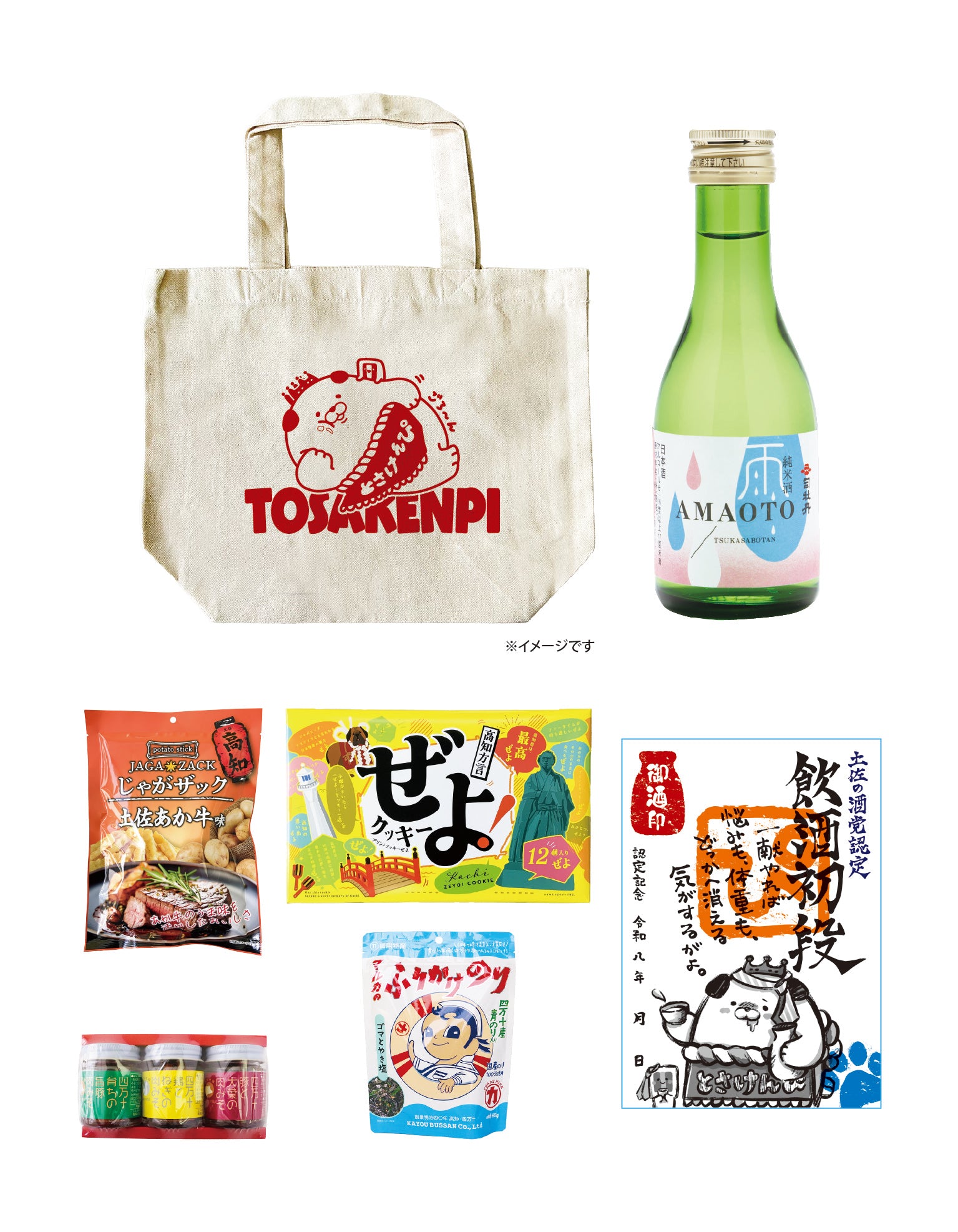 高知/予約商品]けんぴちゃんの2026 AMAOTO飲酒セット – おとりよせ四国