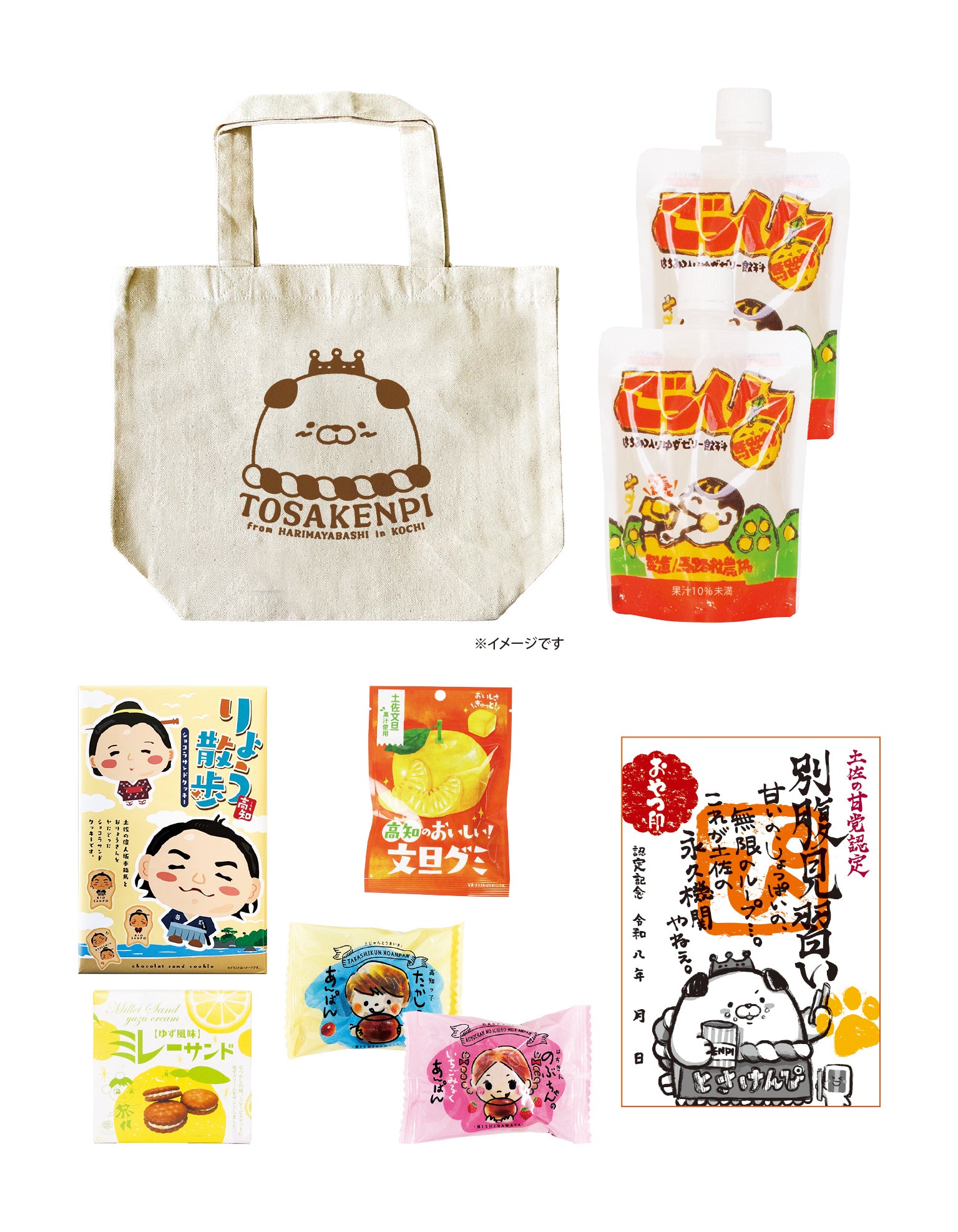 高知/予約商品]けんぴちゃんの2026 お菓子は別腹セット – おとりよせ