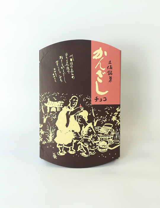 秋冬限定 浜幸の銘菓「かんざし」チョコレートバージョン – おとりよせ