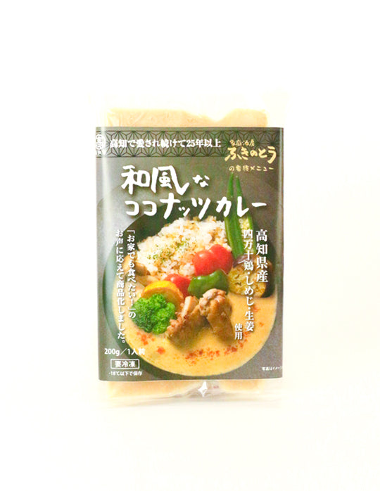 [高知]和風なココナッツカレー［冷凍］