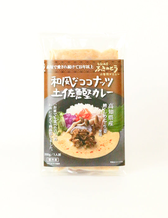 [高知]和風なココナッツ土佐鰹カレー［冷凍］