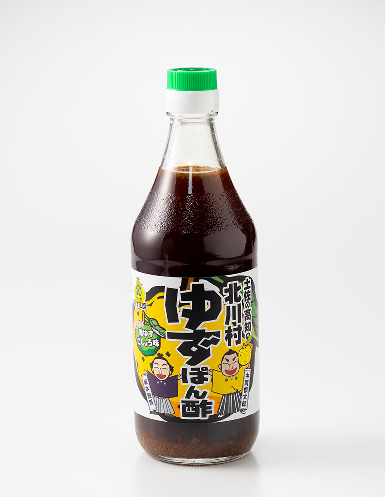 ゆずぽんず 高知]土佐の高知の北川村 ゆずぽん酢 ピリ辛青ゆずごしょう味