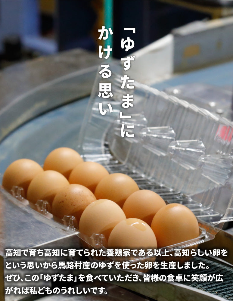 高知/産直送料込み]ゆずたま桃太郎たまごセット – おとりよせ四国