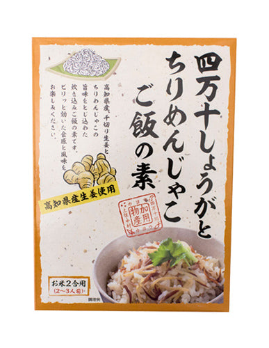 高知]四万十しょうがとちりめんじゃこご飯の素 – おとりよせ四国