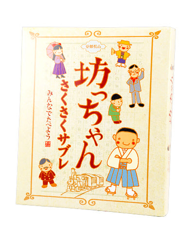 愛媛]坊っちゃんサブレ – おとりよせ四国 ソラウミネット