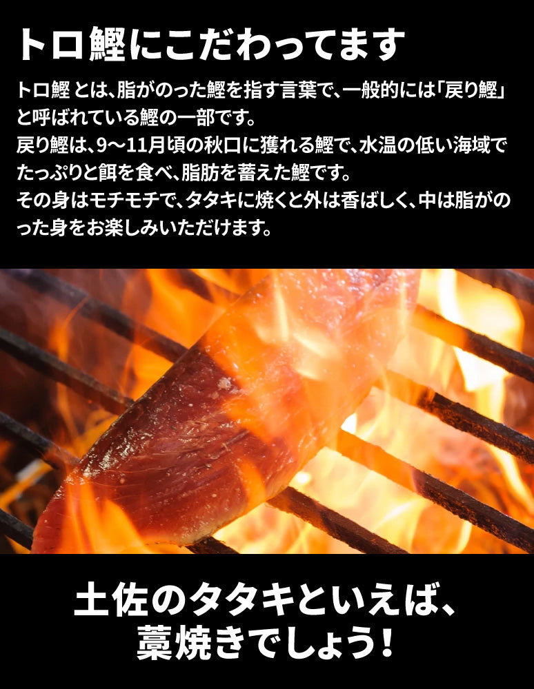 高知/産直送料込み]鰹のたたき おらんくたたき 鰹のたたき・塩たたき