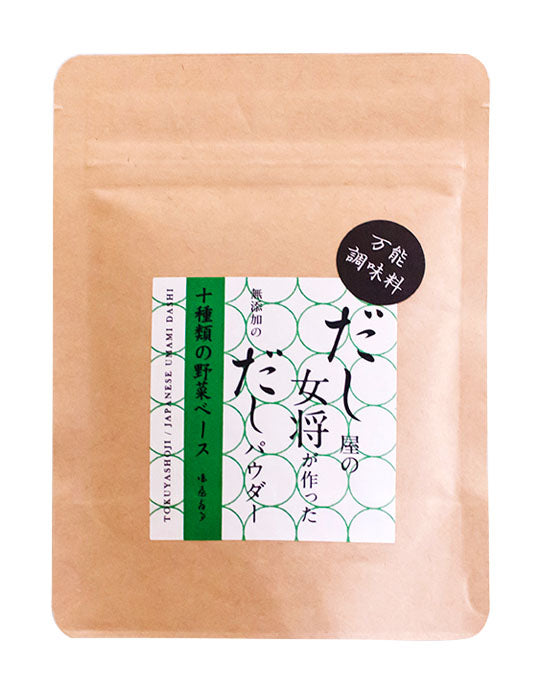 [高知]だし屋の女将が作った無添加のだしパウダー(十種類の野菜/合わせ味噌/白だし）