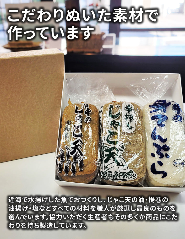 愛媛お取り寄せ】田中蒲鉾 宇和島じゃこ天食べ比べセット – おとりよせ