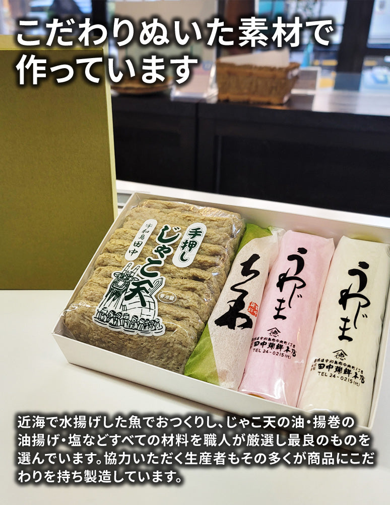 愛媛お取り寄せ】田中蒲鉾 宇和島じゃこ天かまぼこ人気商品お試し