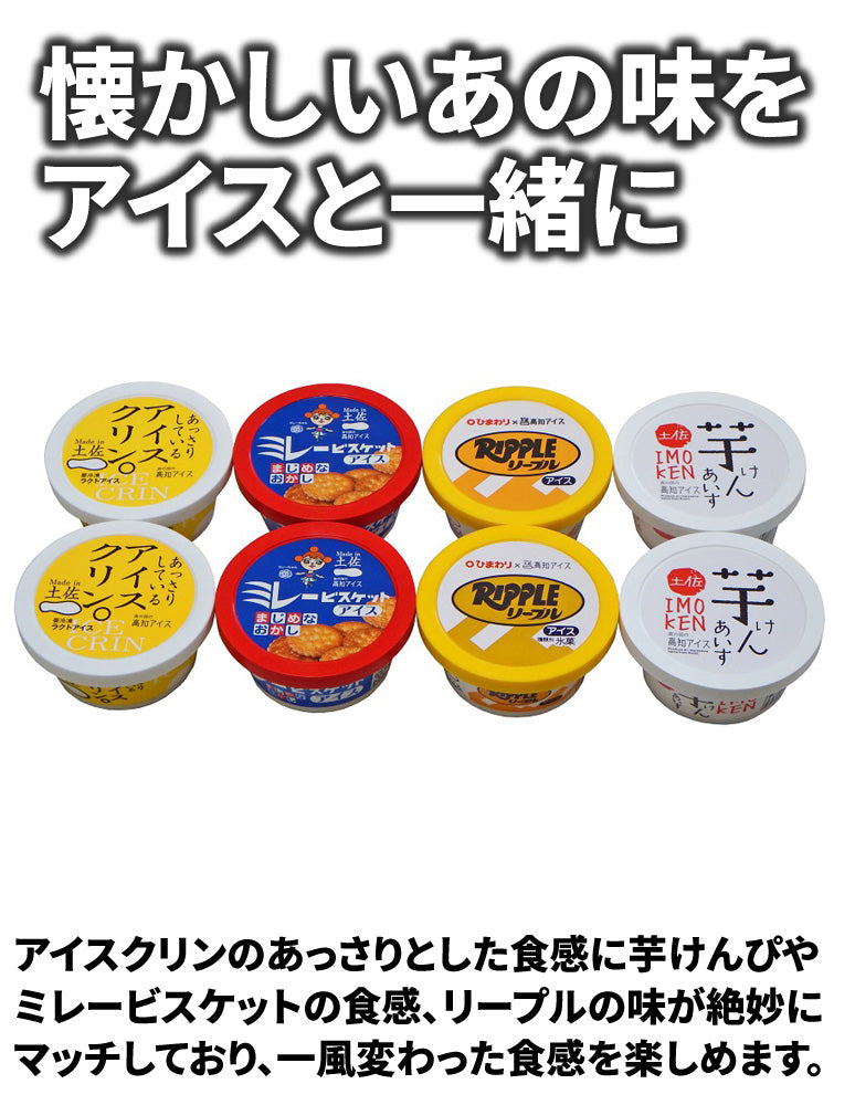 高知/産直送料無料]土佐のおやつアイスセット[冷凍] – おとりよせ四国