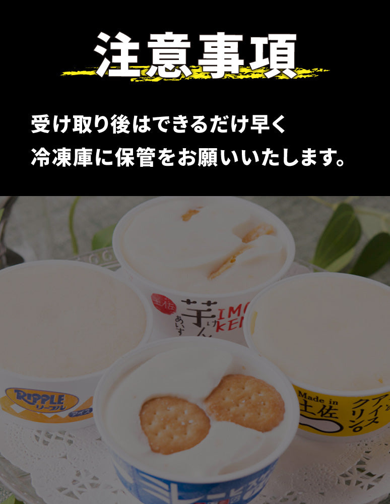 おやつ。アイス。カタログ本 高知/産直送料込み]土佐のおやつアイスセット[冷凍] – おとりよせ四国